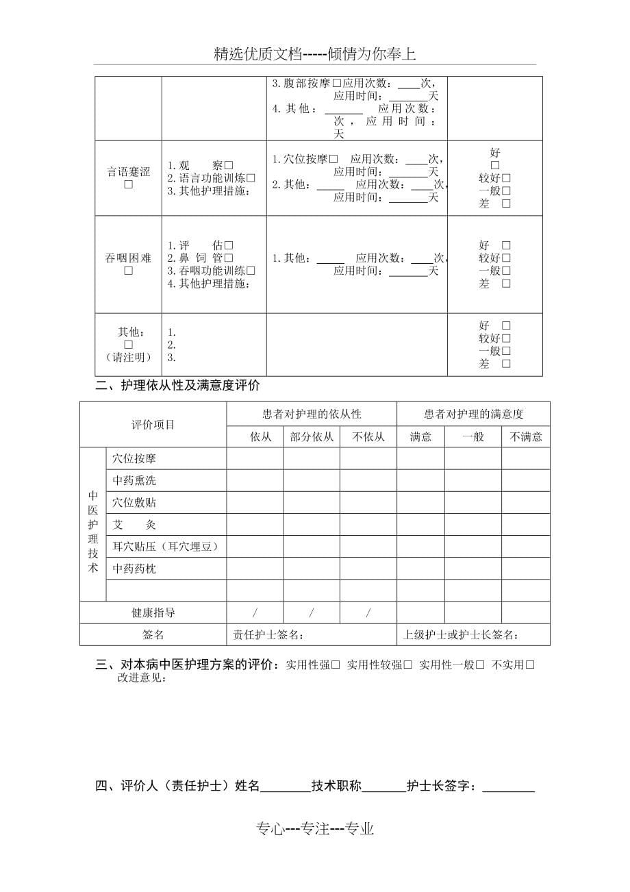 33个中医护理实施方案(共181页)_第5页