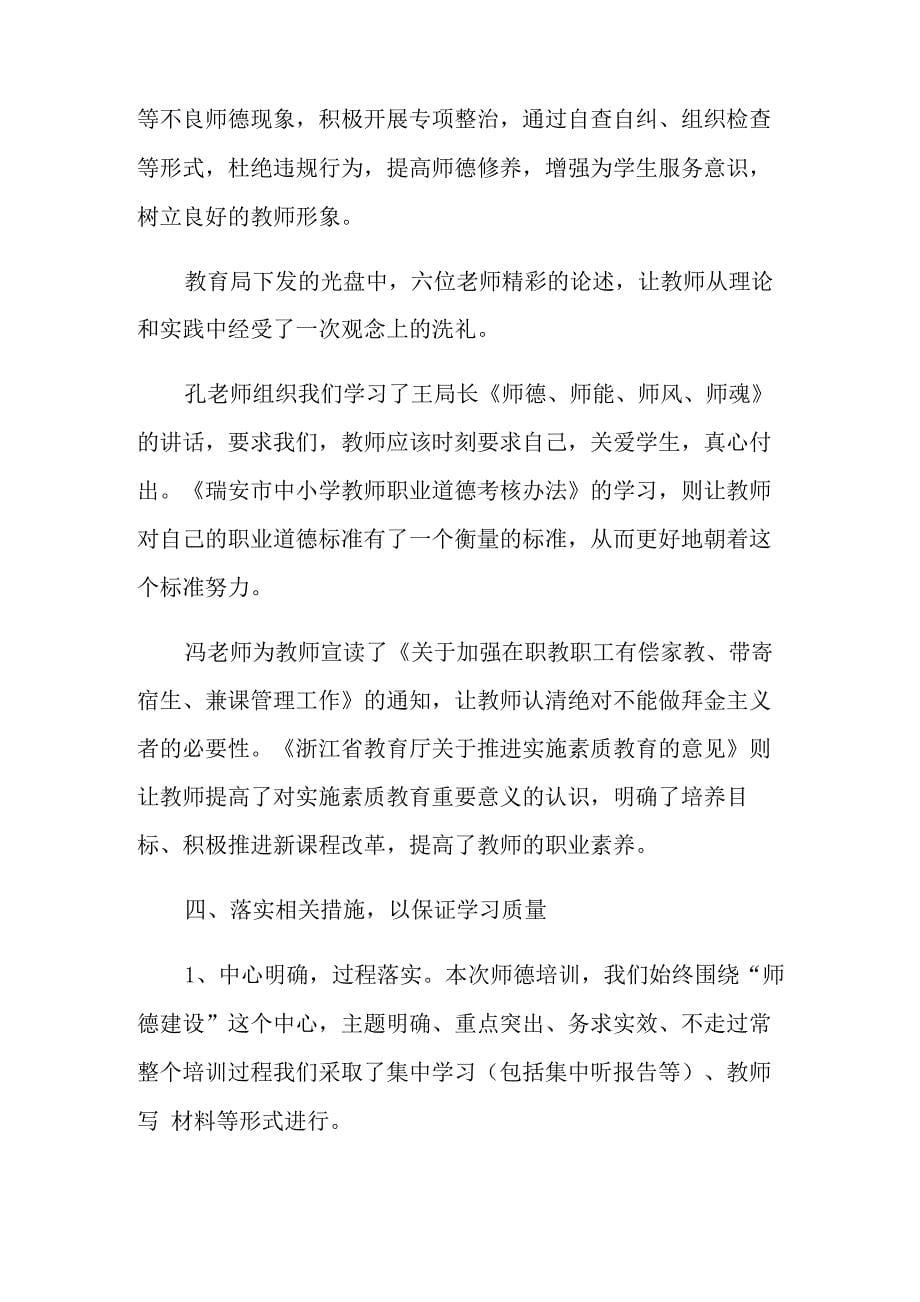 师德师风培训心得体会11篇_第5页