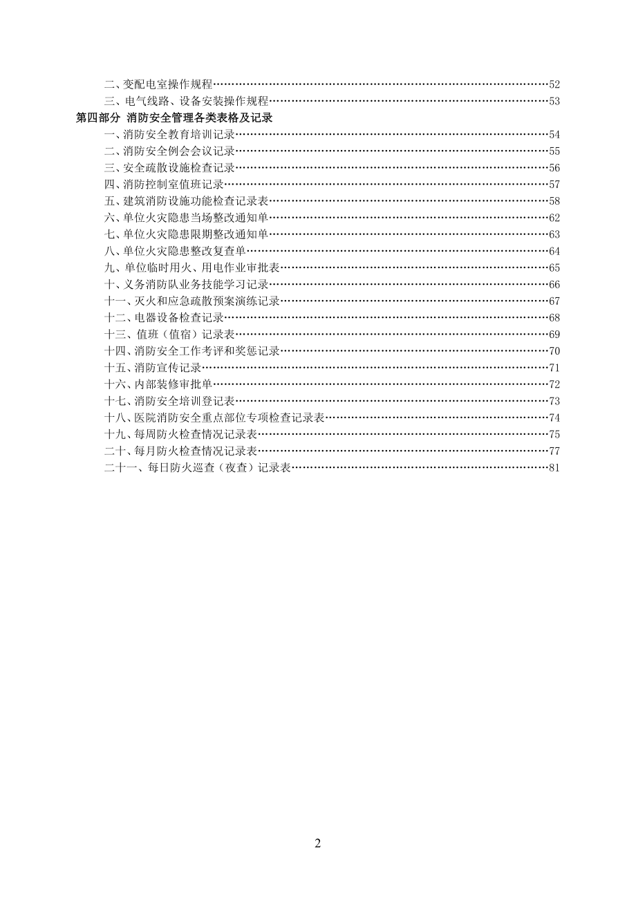 某医院消防安全管理制度汇编_第3页