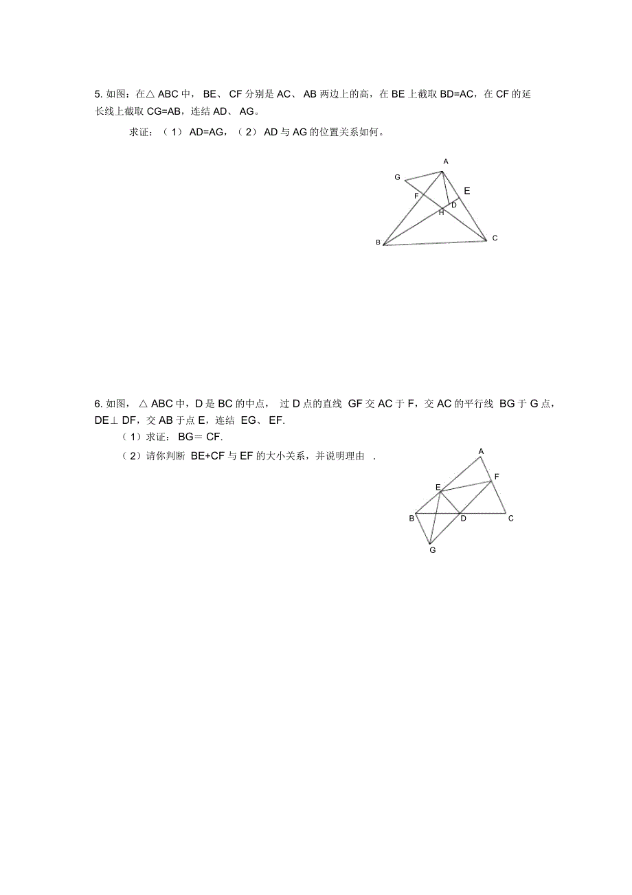 八上几何培优专题训练_第3页