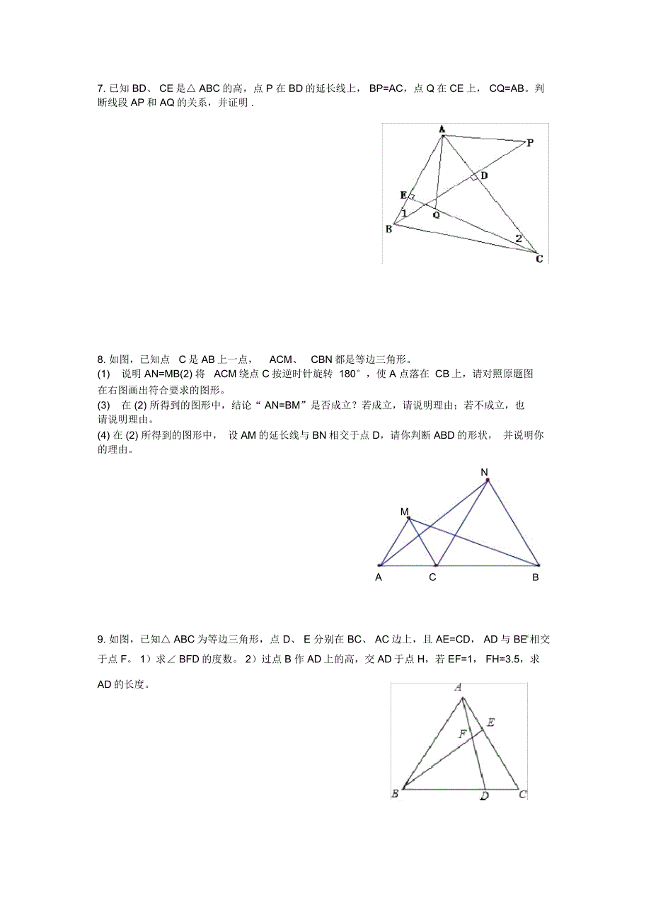 八上几何培优专题训练_第4页