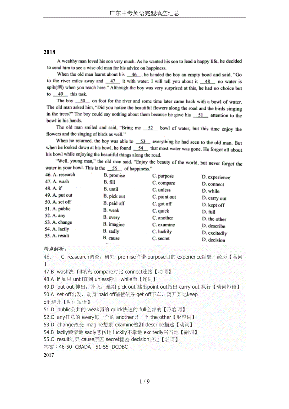 广东中考英语完型填空汇总(DOC 9页)_第1页