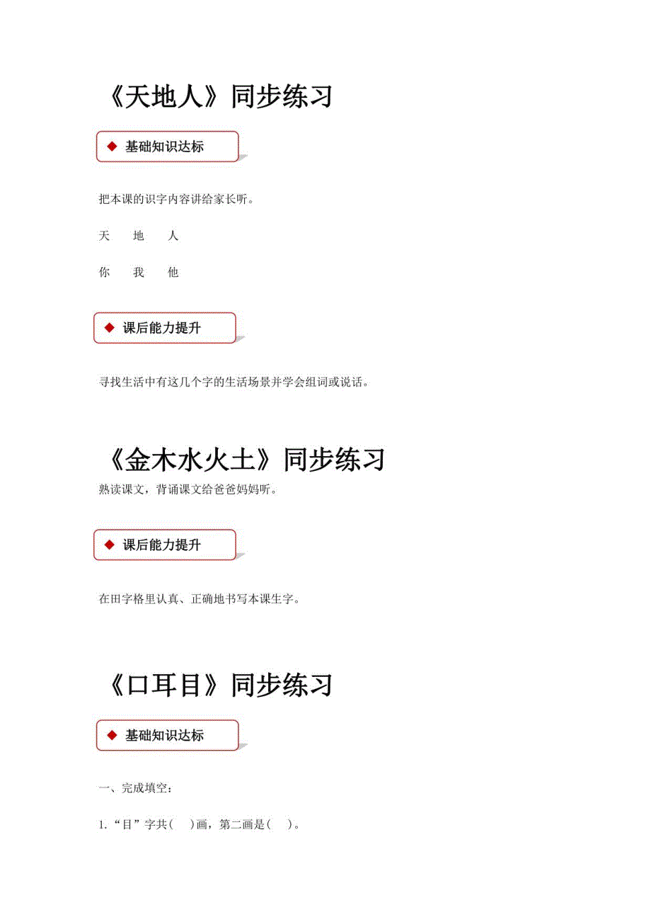 部编小学一年级语文上册全册同步练习一课一练_第1页