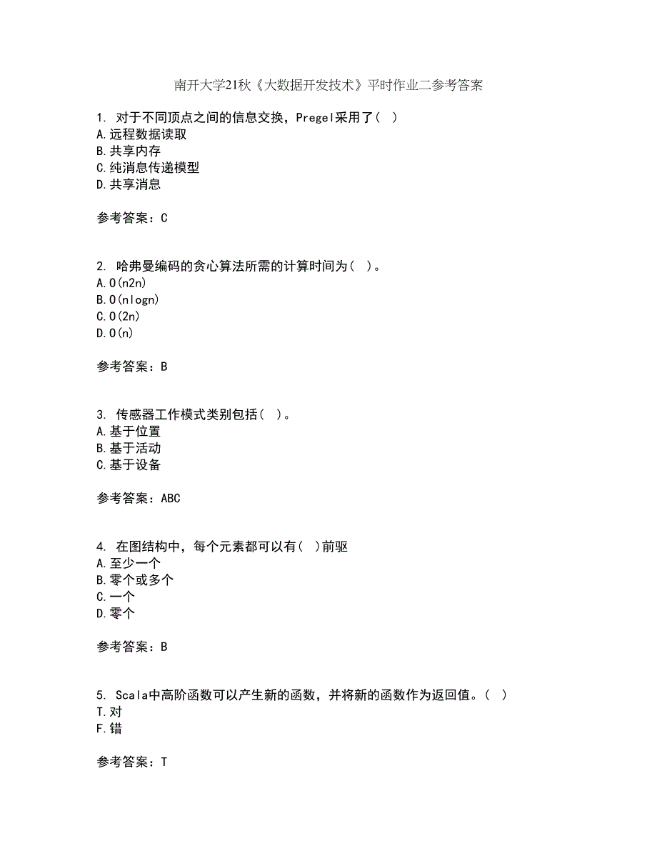 南开大学21秋《大数据开发技术》平时作业二参考答案85_第1页