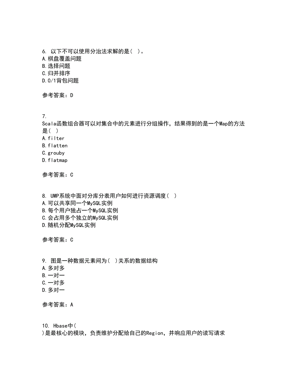 南开大学21秋《大数据开发技术》平时作业二参考答案85_第2页