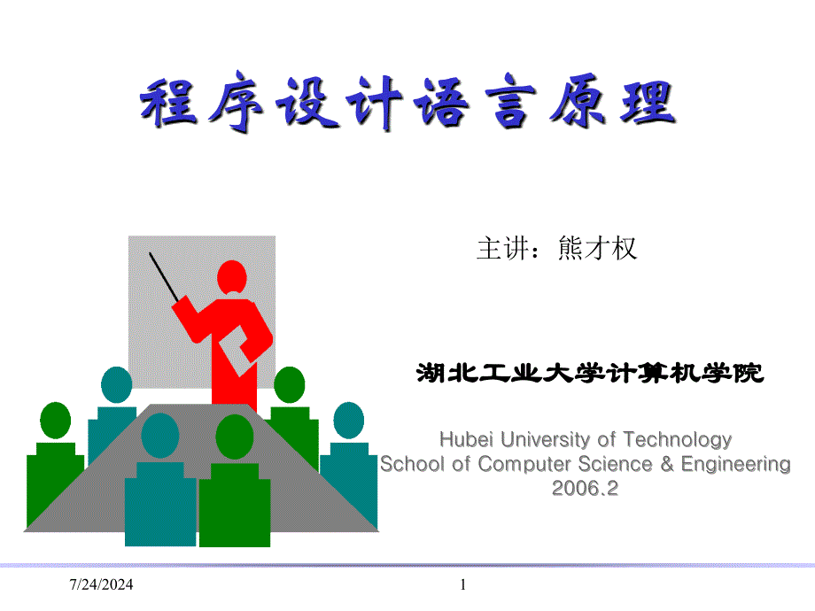 程序设计语言原理_第1页