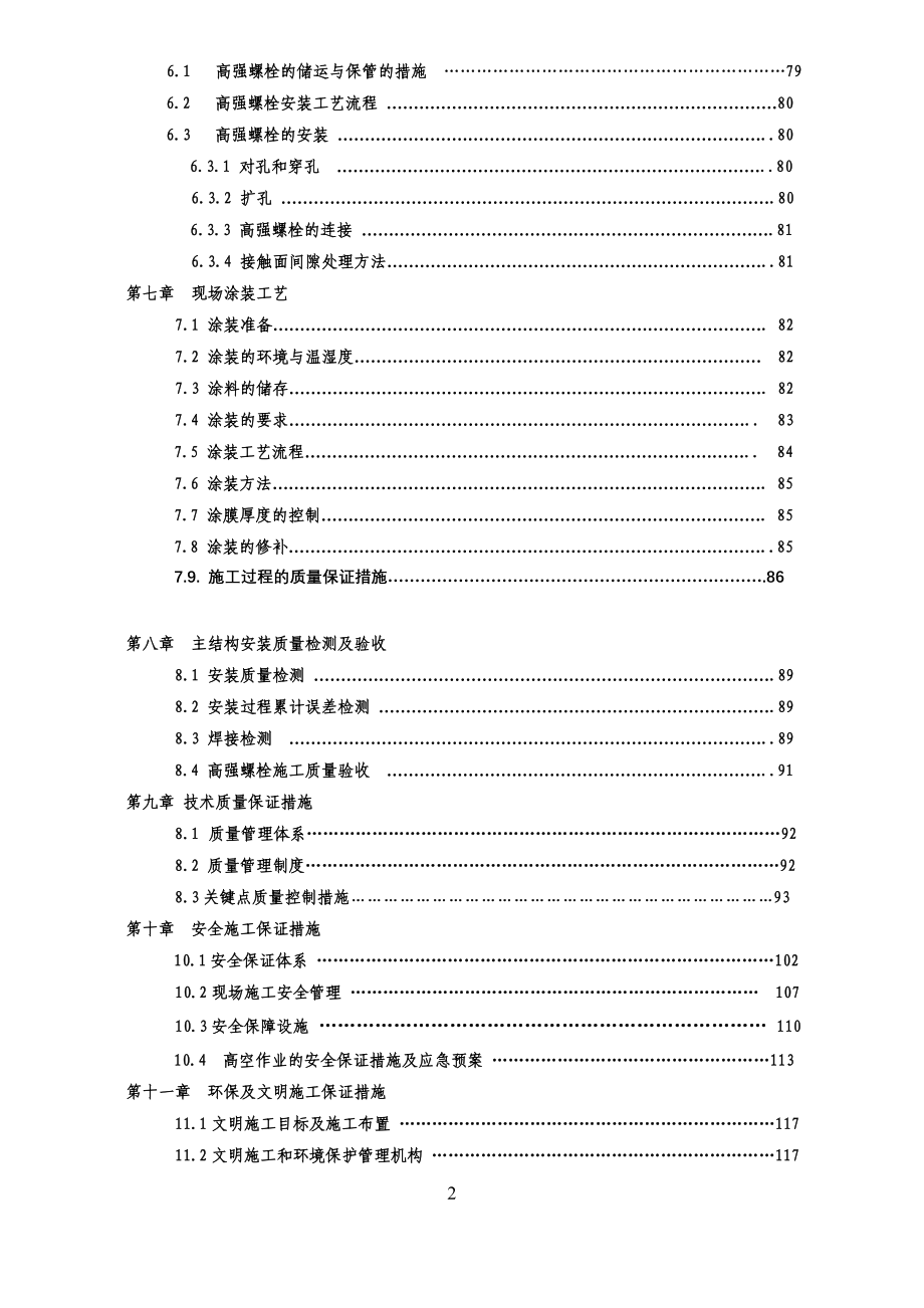 新《施工方案》北京某大型图书馆钢结构现场拼装施工方案（鲁班奖 巨型钢桁架 三维示意图）8_第2页