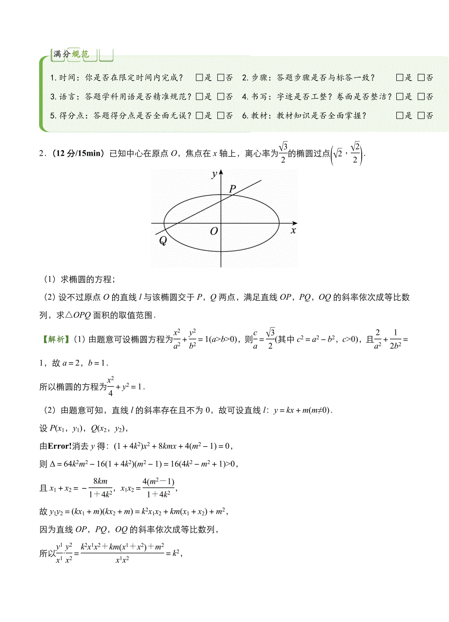 高考备考“最后30天”大冲刺 数学 专题九 圆锥曲线文 教师版_第4页