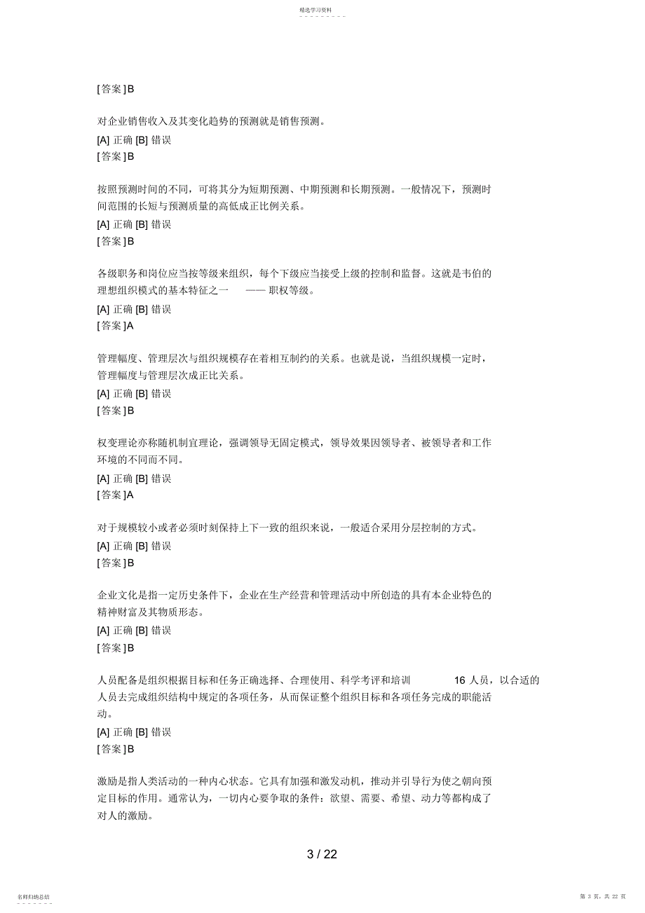 2022年最新电大职业技能实训平台《管理学基础》考核答案9_第3页