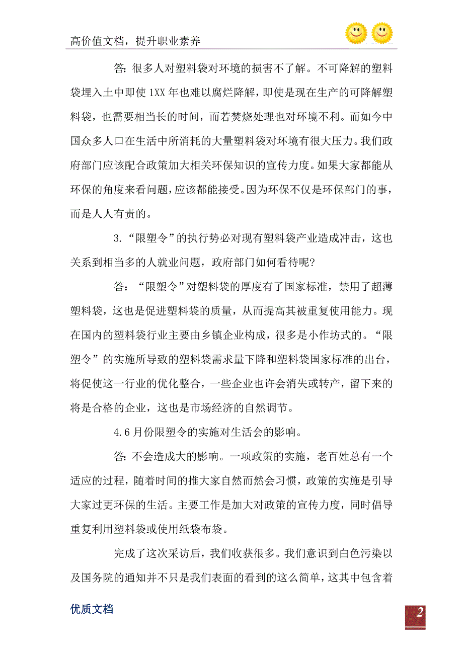 寒假环境保护社会实践报告_第3页