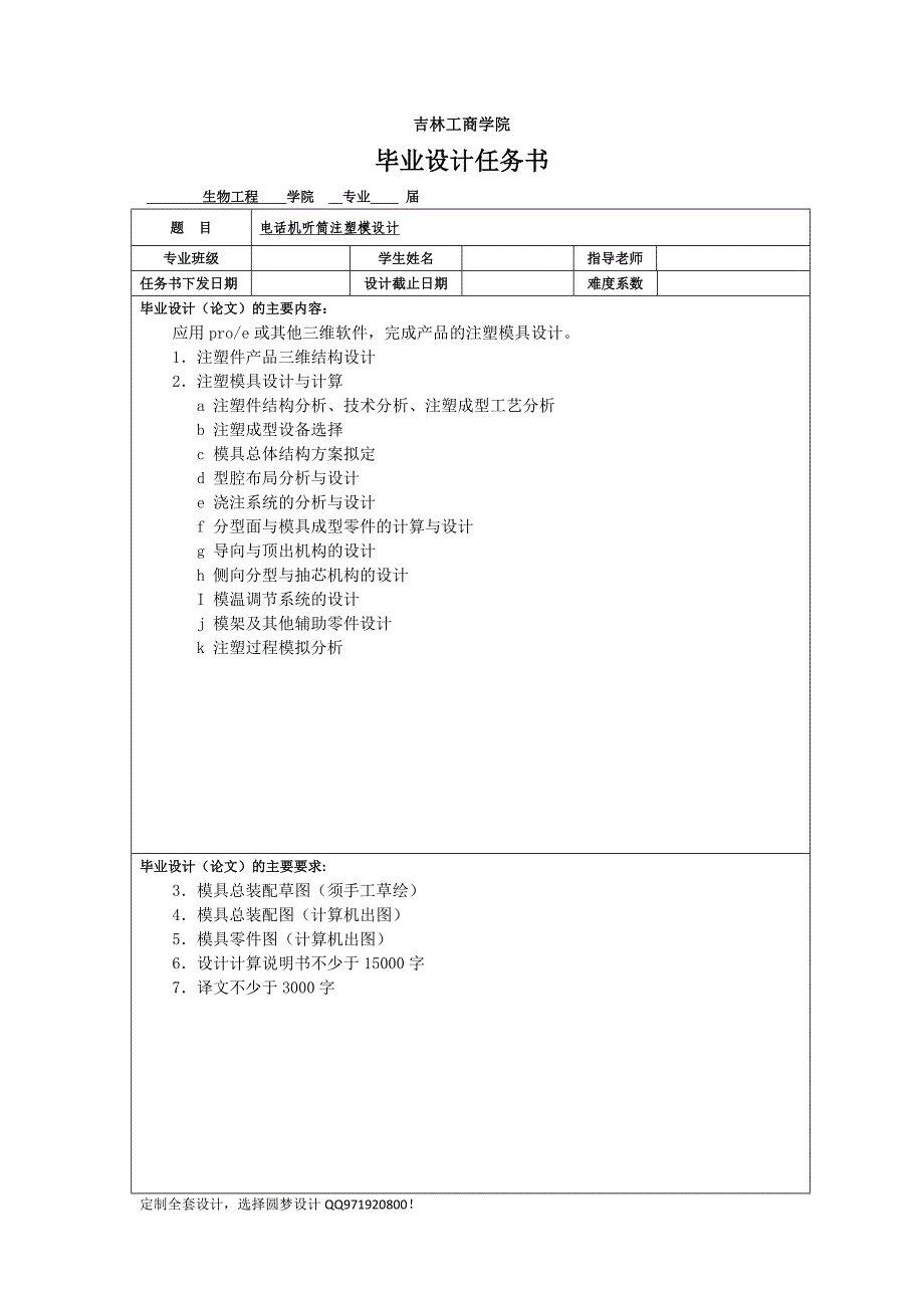 毕业设计任务书-电话机听筒注塑模设计_第2页