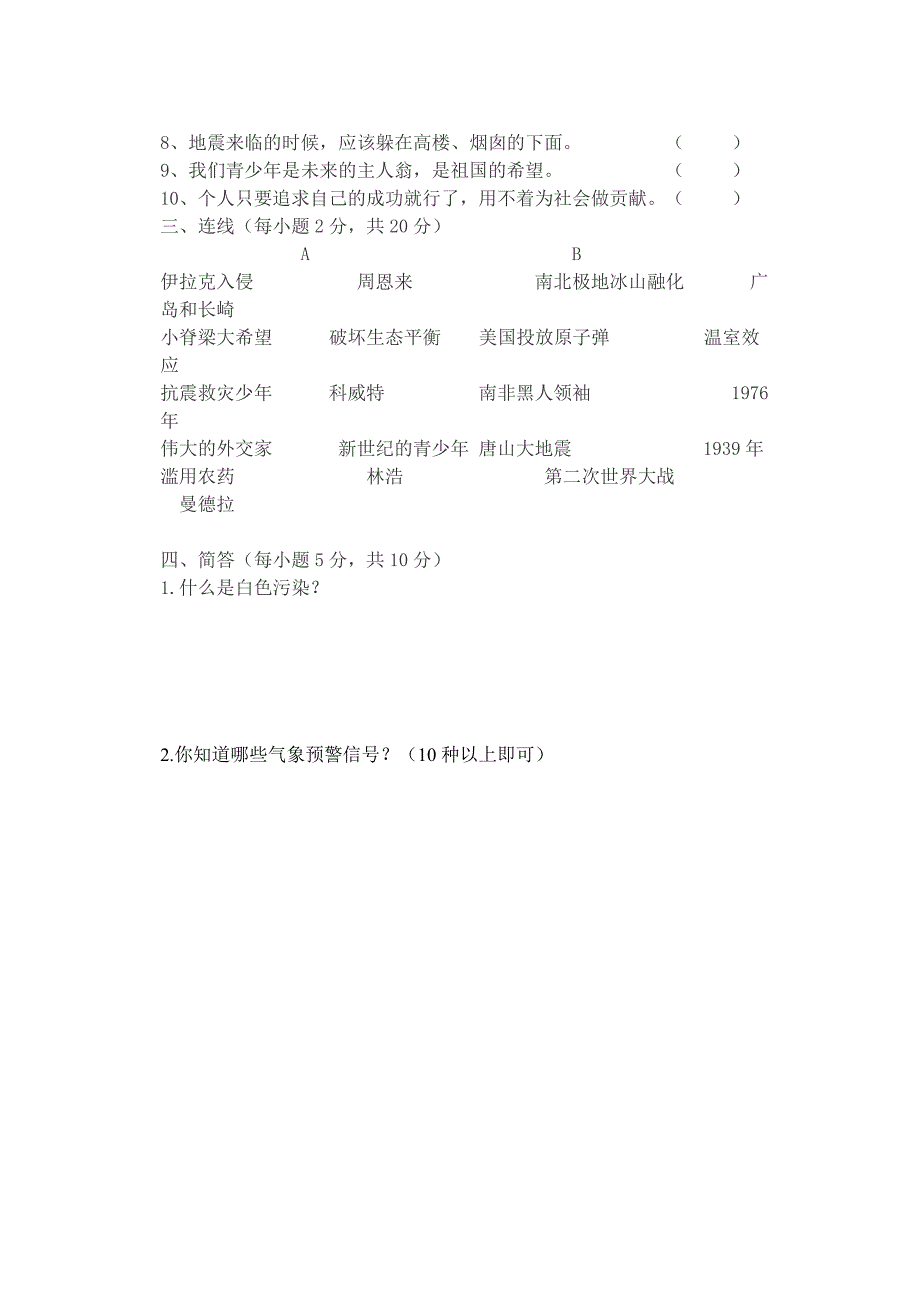 浙教版六年级品德与社会毕业试卷[1]_第2页