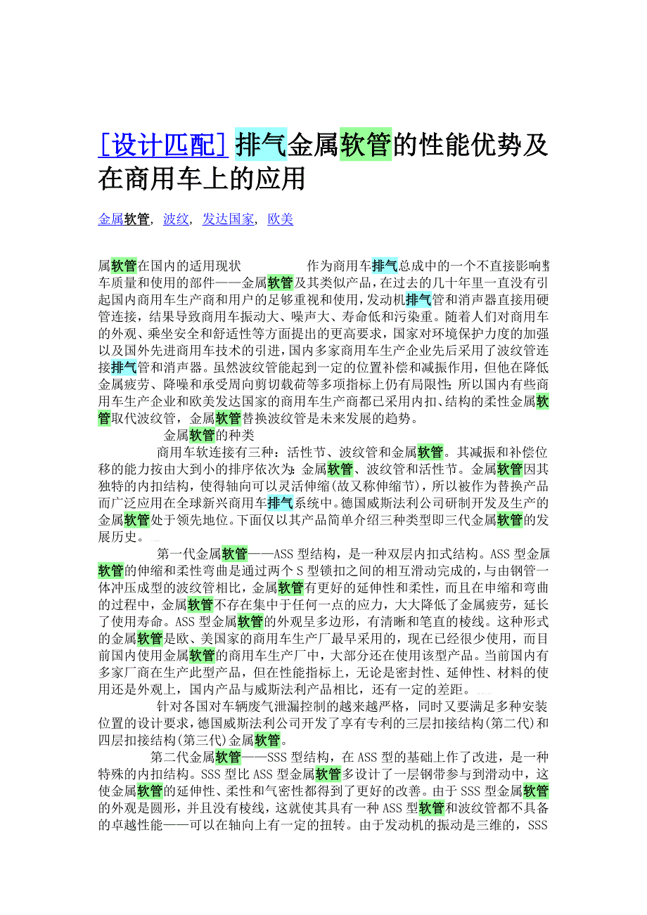 排气管设计匹配.doc_第1页