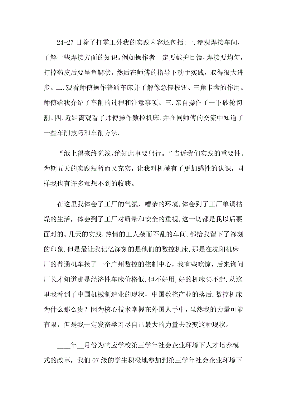 2023年工厂顶岗实习报告6篇（整合汇编）_第2页