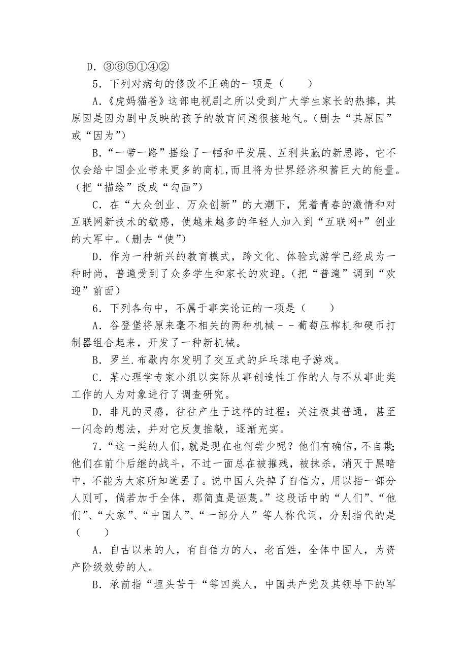 2021—2023学年九年级语文上册第五单元测试题及答案(A)卷--部编人教版九年级上册.docx_第2页