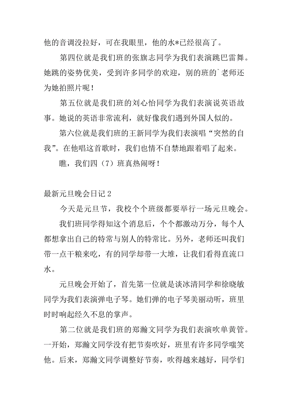 2023年元旦晚会日记,菁选3篇（完整文档）_第2页