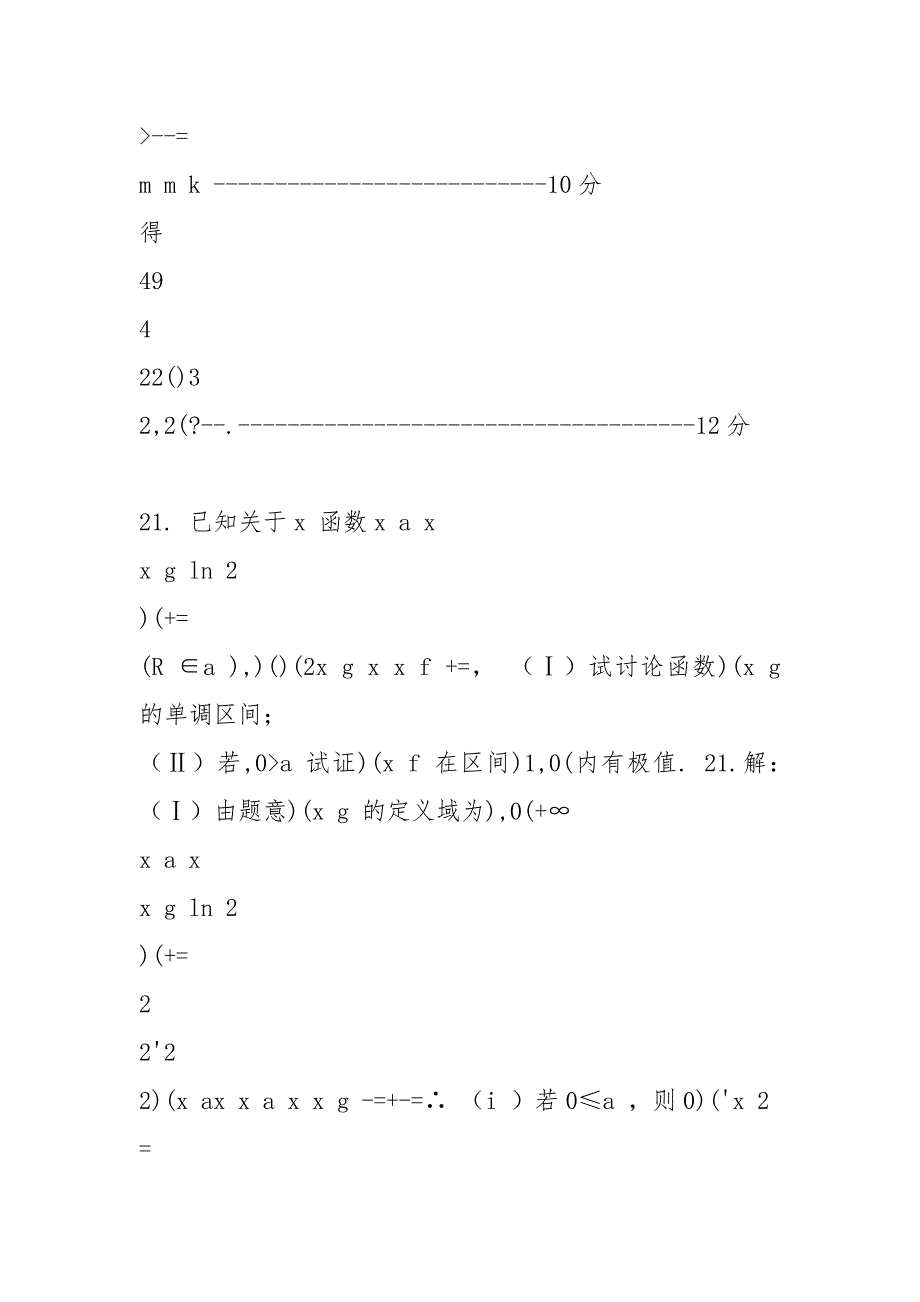 2021届高三数学下册复习检测试题8.docx_第3页