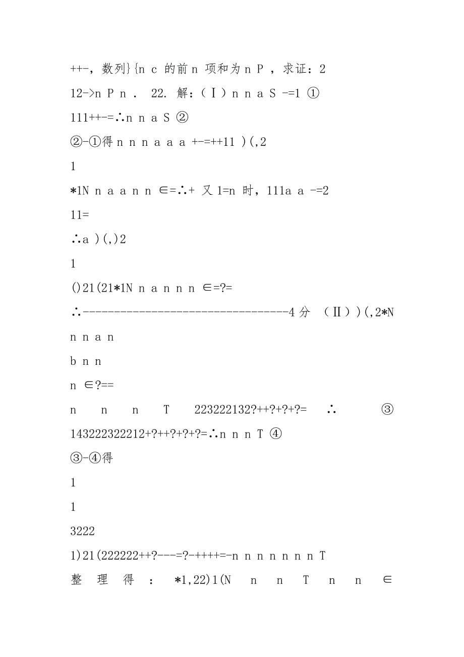 2021届高三数学下册复习检测试题8.docx_第5页