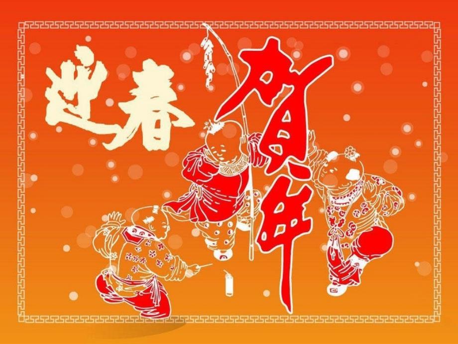 粤教花城版初中音乐管弦乐曲《春节序曲》课件_第2页