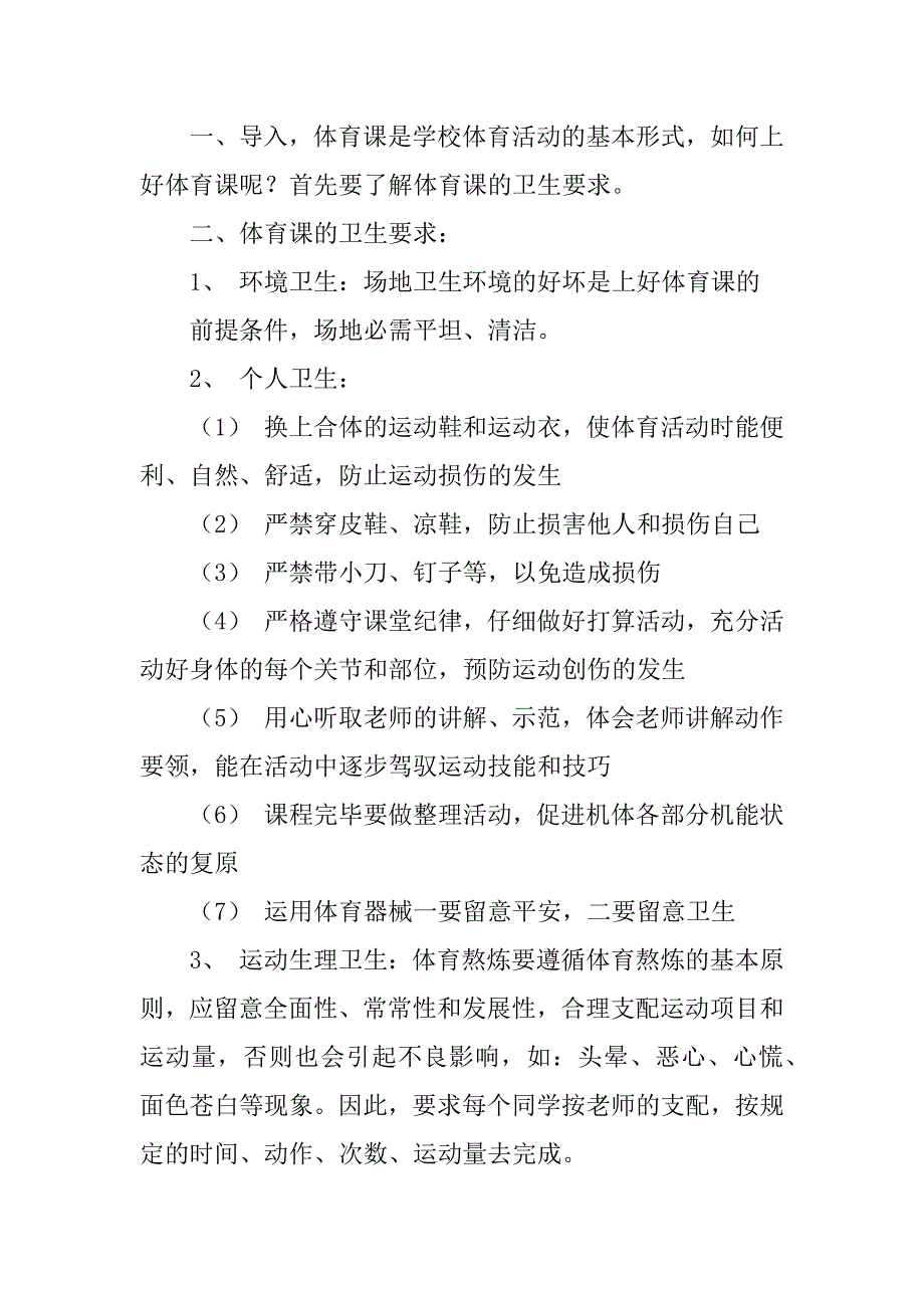 2023年体育课安全教育教案3篇体育课安全教育教案中班_第4页