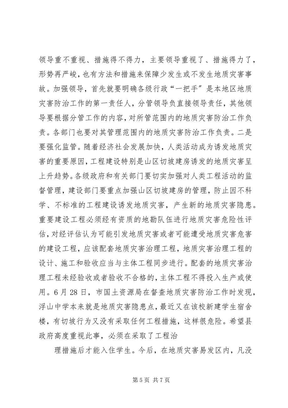 2023年六在全省地质灾害防治工作会议上的致辞.docx_第5页