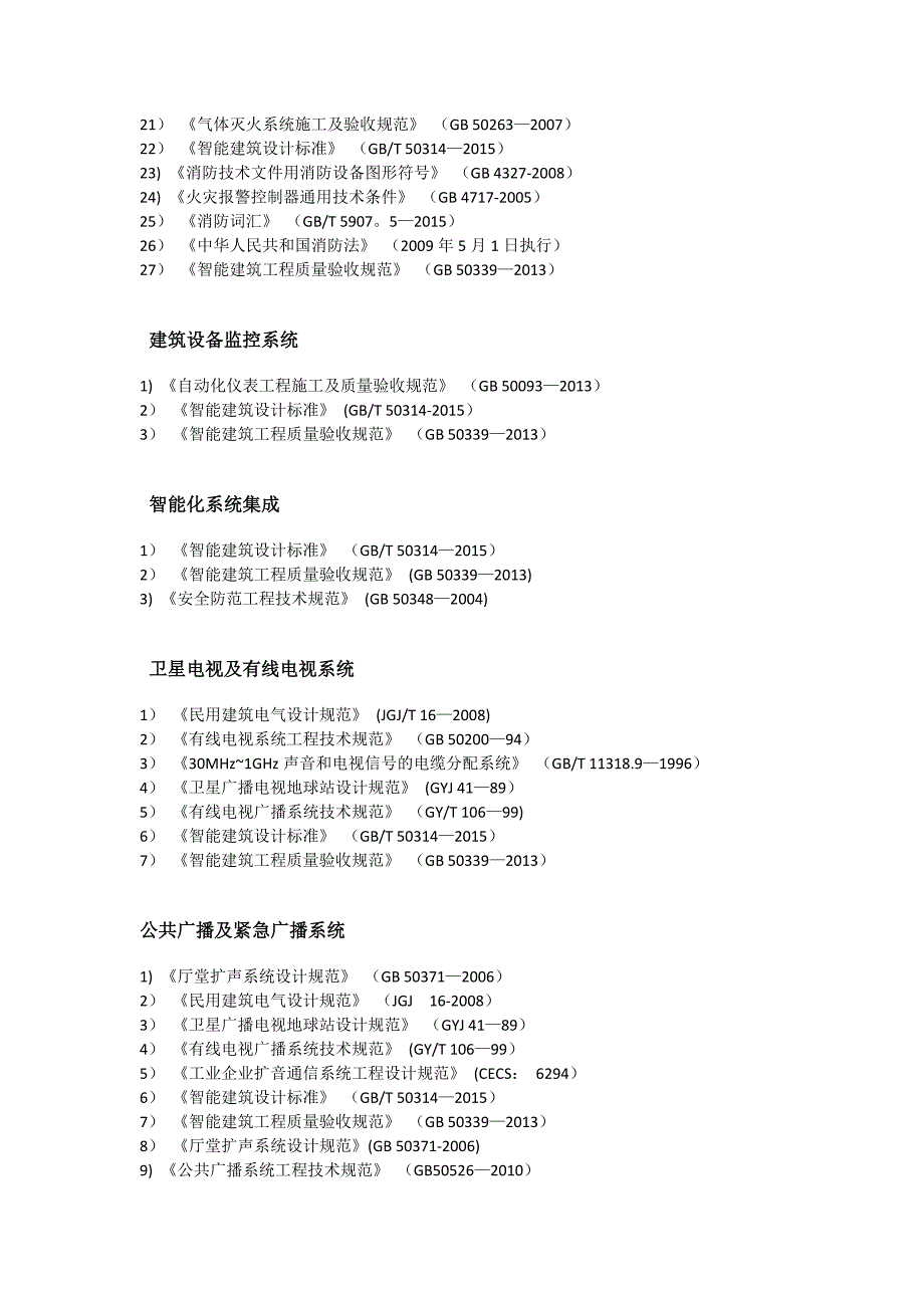 弱电智能化规范大全(更新至2016)_第3页