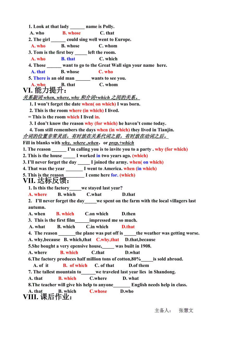 高三英语一轮复习之-定语从句学案_第3页