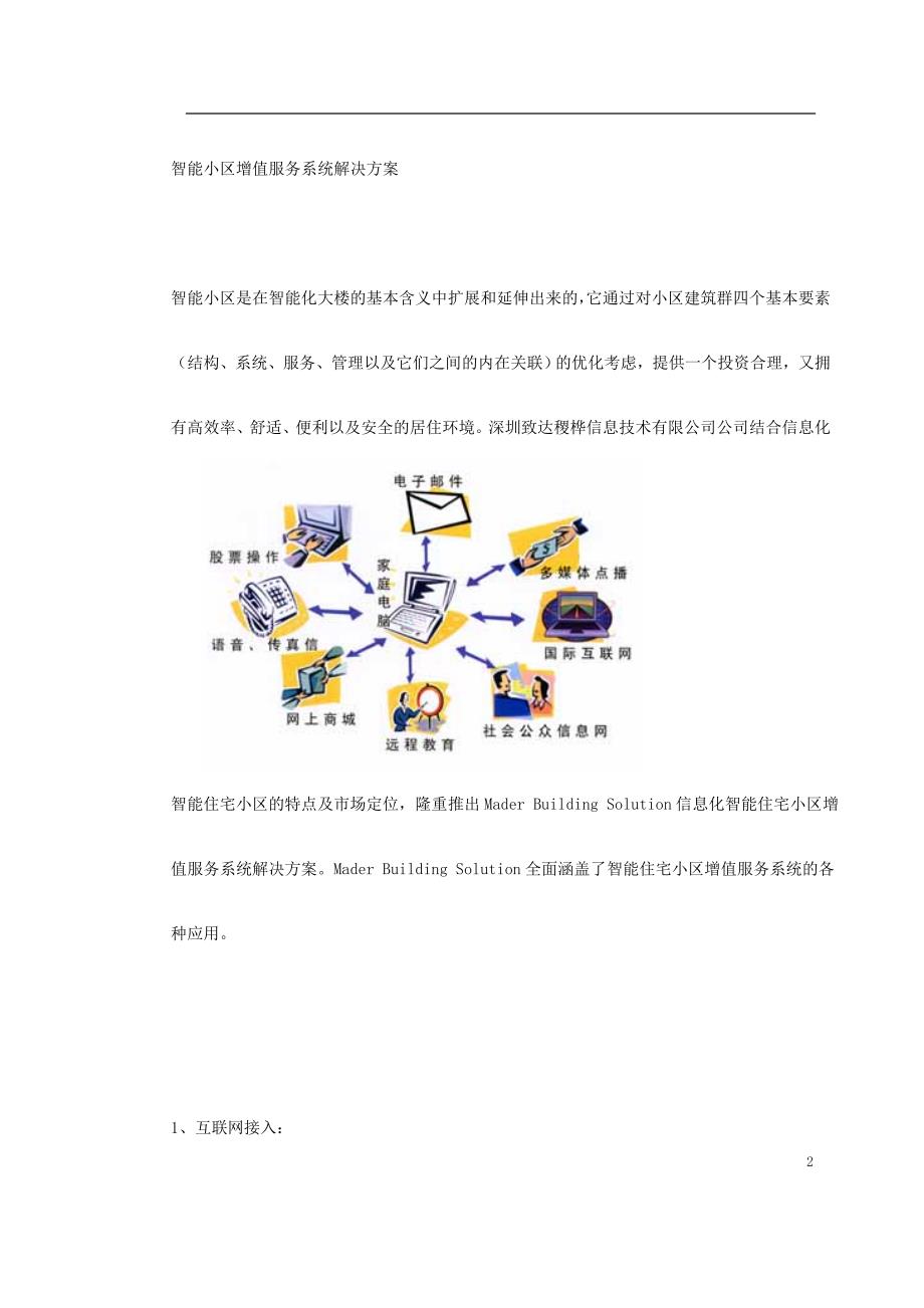 VOD视频点播方案_第2页