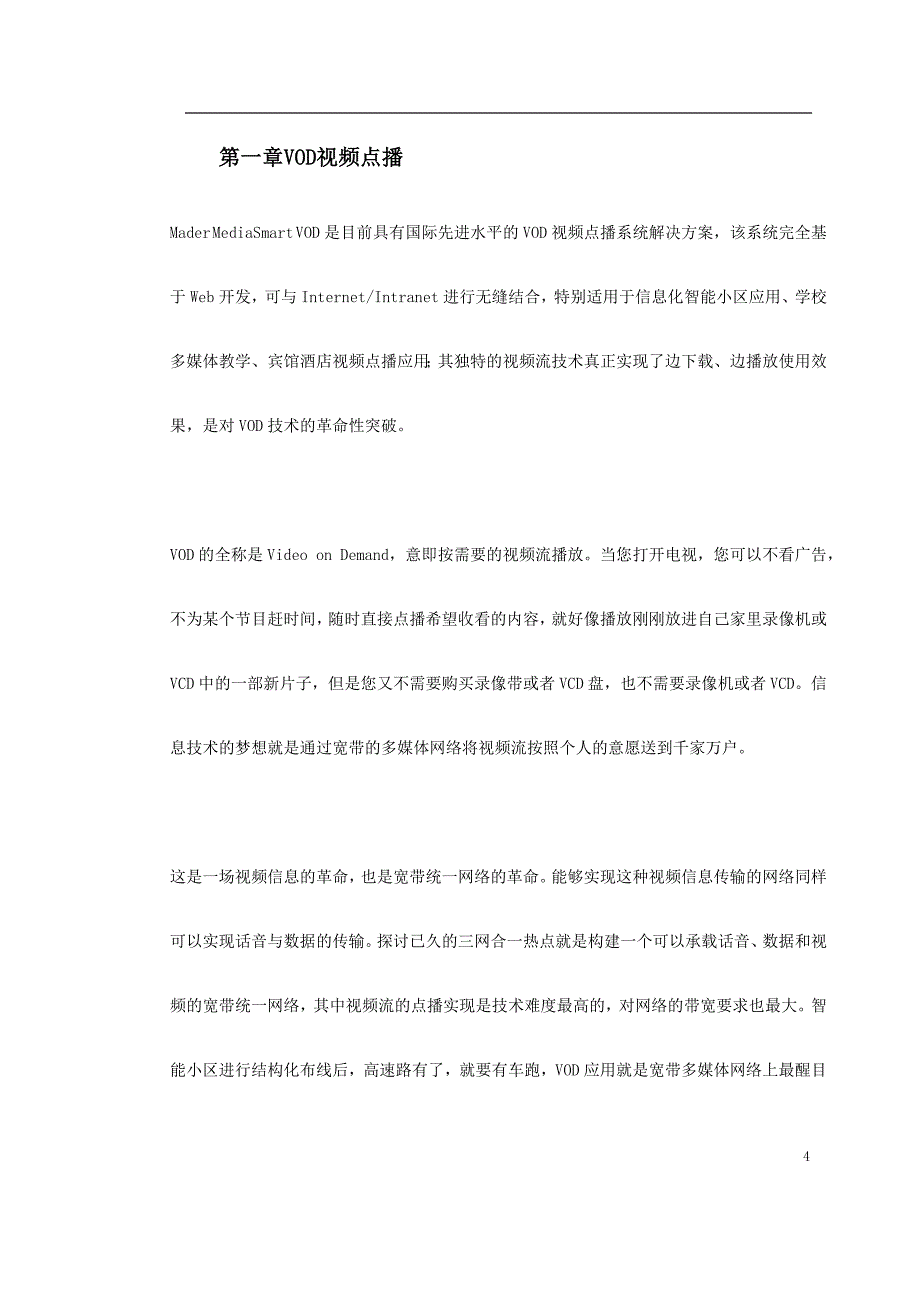 VOD视频点播方案_第4页