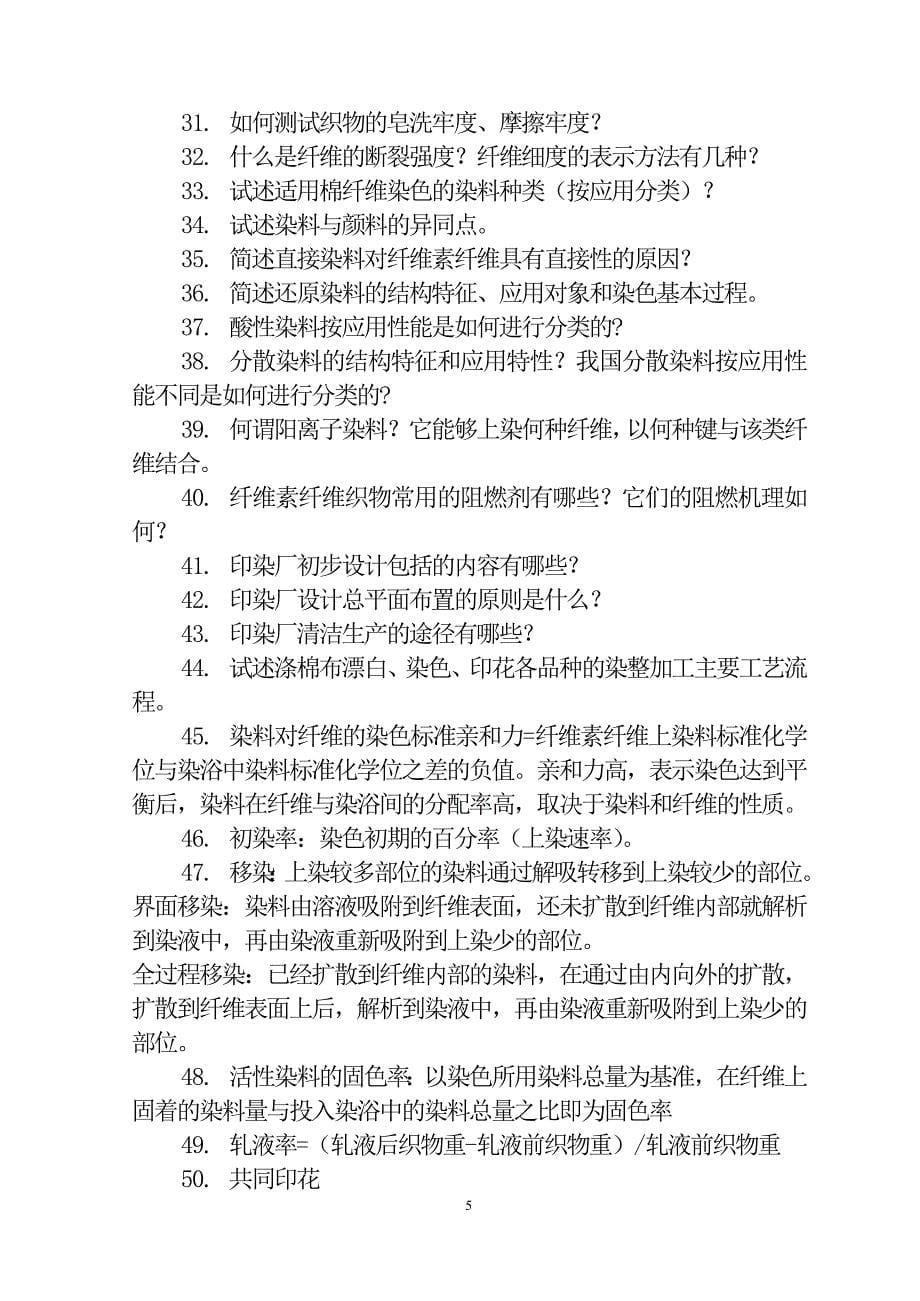 毕业答辩必答题.doc_第5页