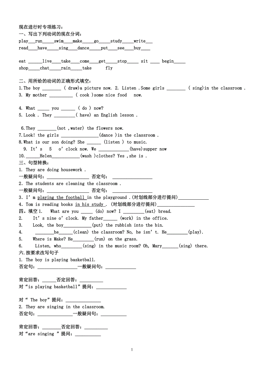 (完整版)中考初中英语现在进行时讲解-专项练习及答案doc.doc_第1页