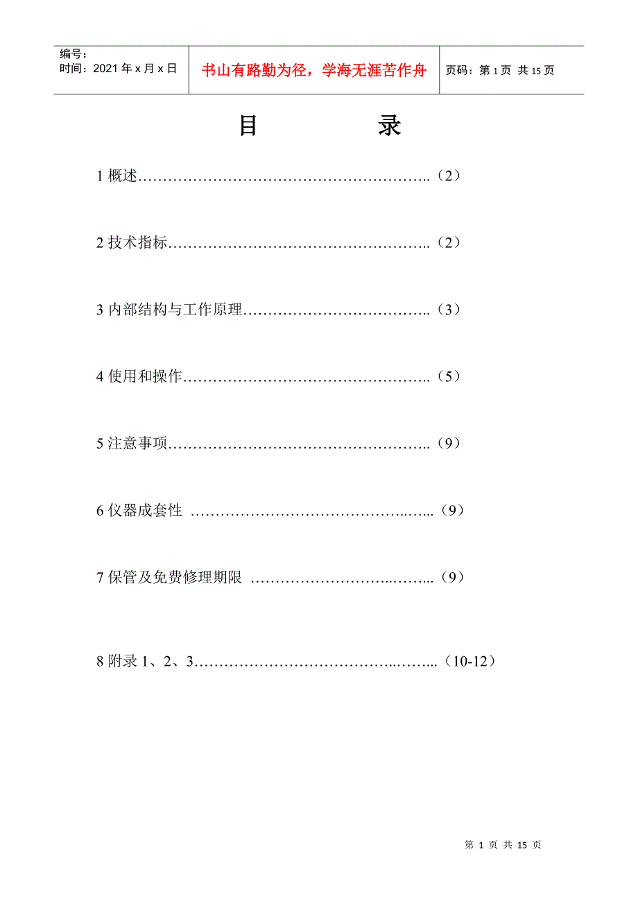 SX-9000(CVT)全自动介质损耗测试仪使用说明书_第2页