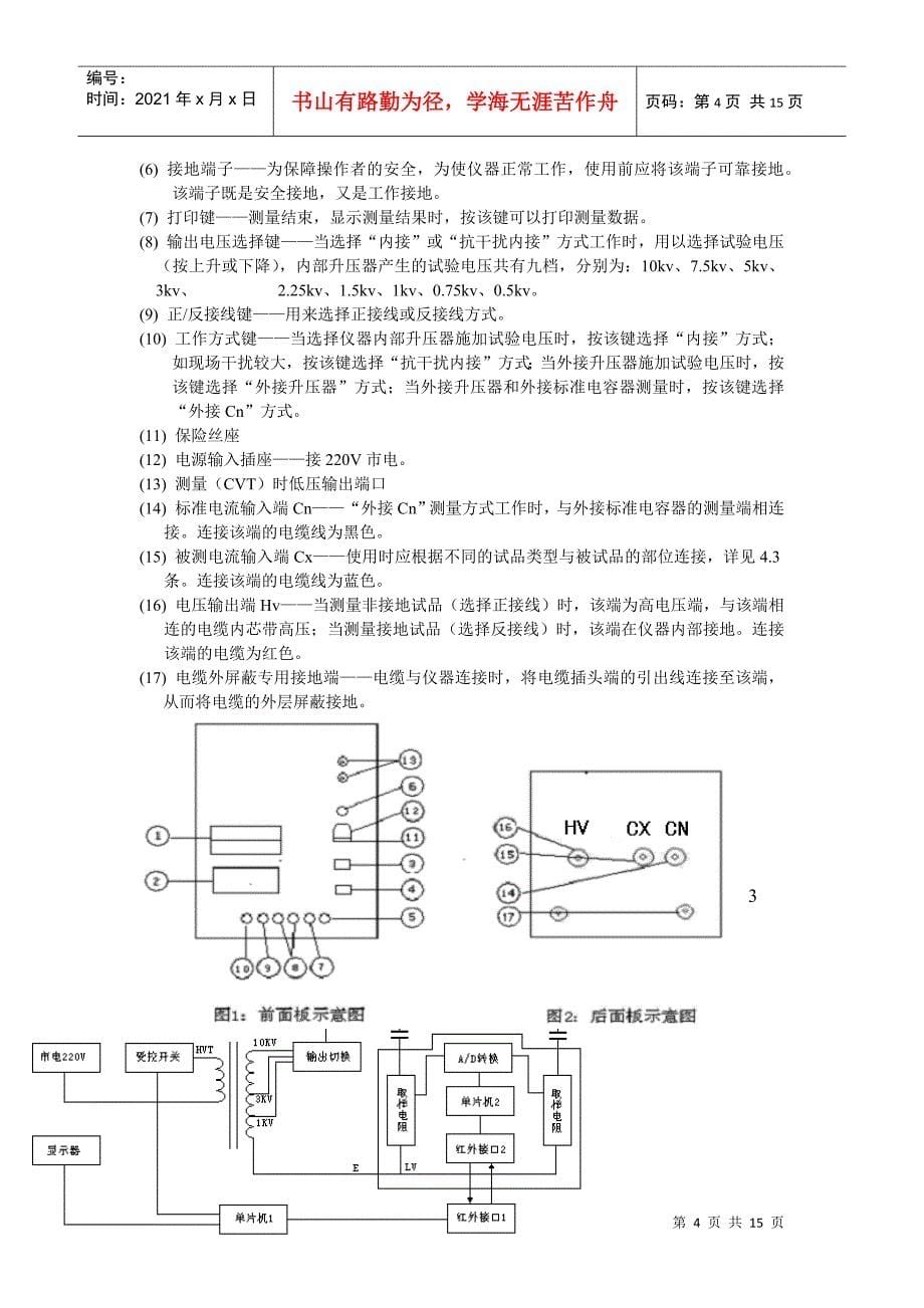 SX-9000(CVT)全自动介质损耗测试仪使用说明书_第5页