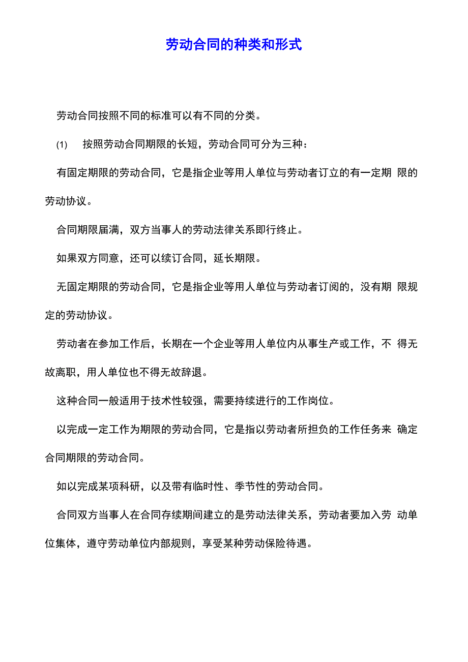 劳动合同的种类和形式_第1页