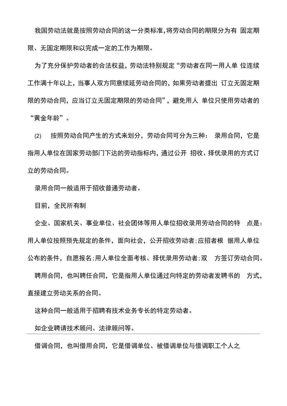 劳动合同的种类和形式_第2页