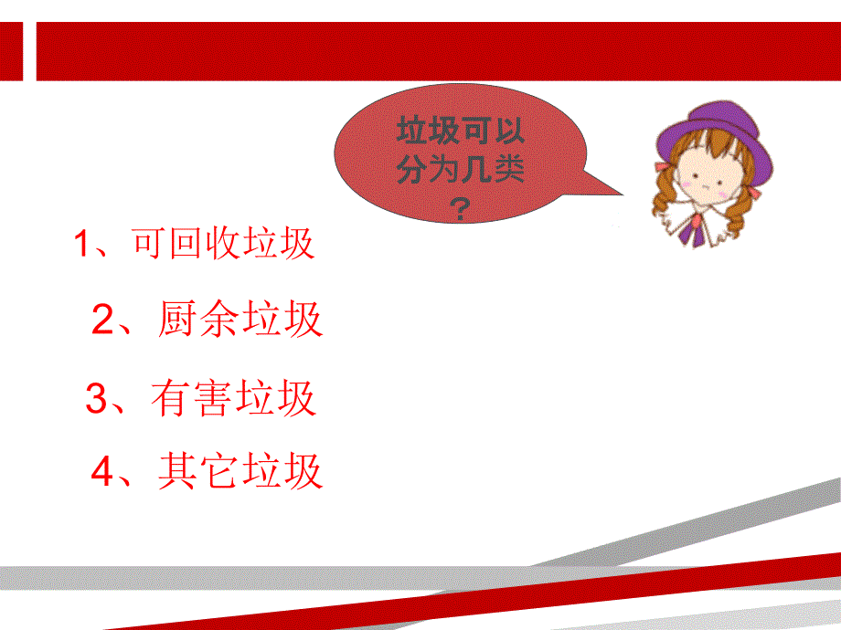 垃圾分类PPT课件最新.ppt_第3页