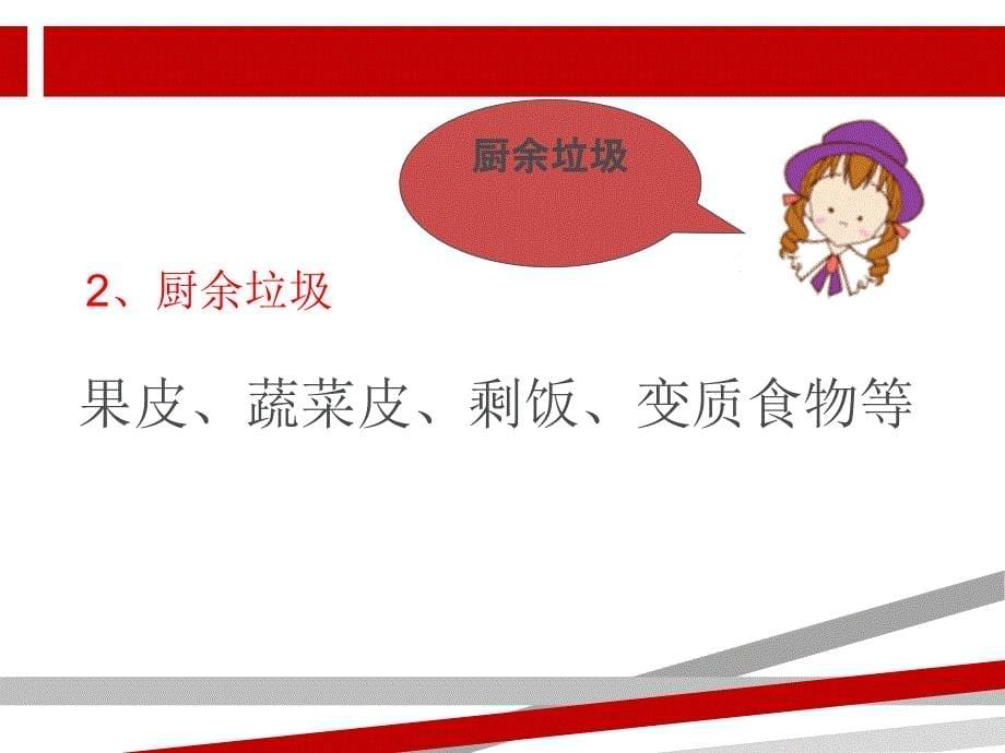 垃圾分类PPT课件最新.ppt_第5页