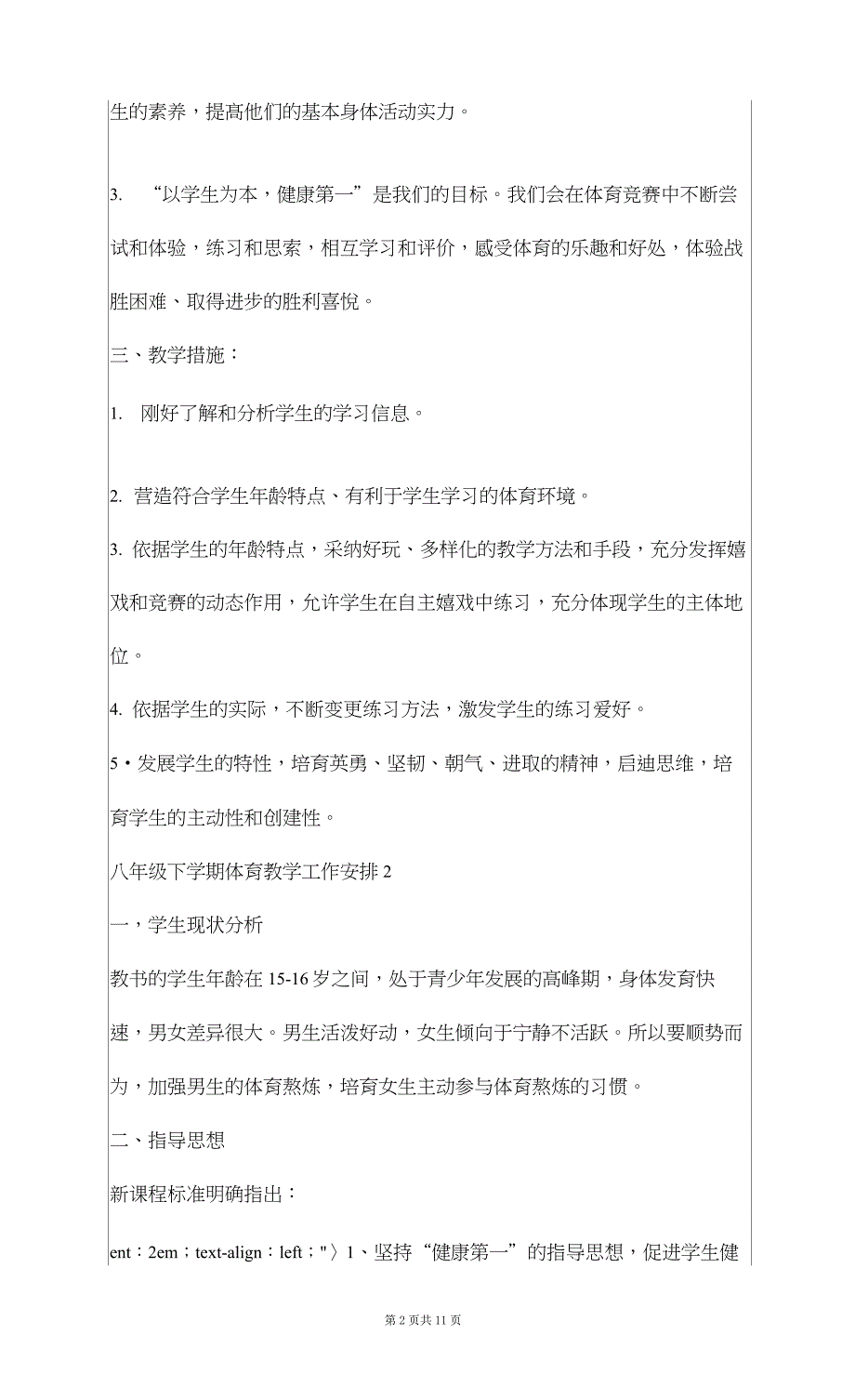 八年级下学期体育教学工作计划_第2页