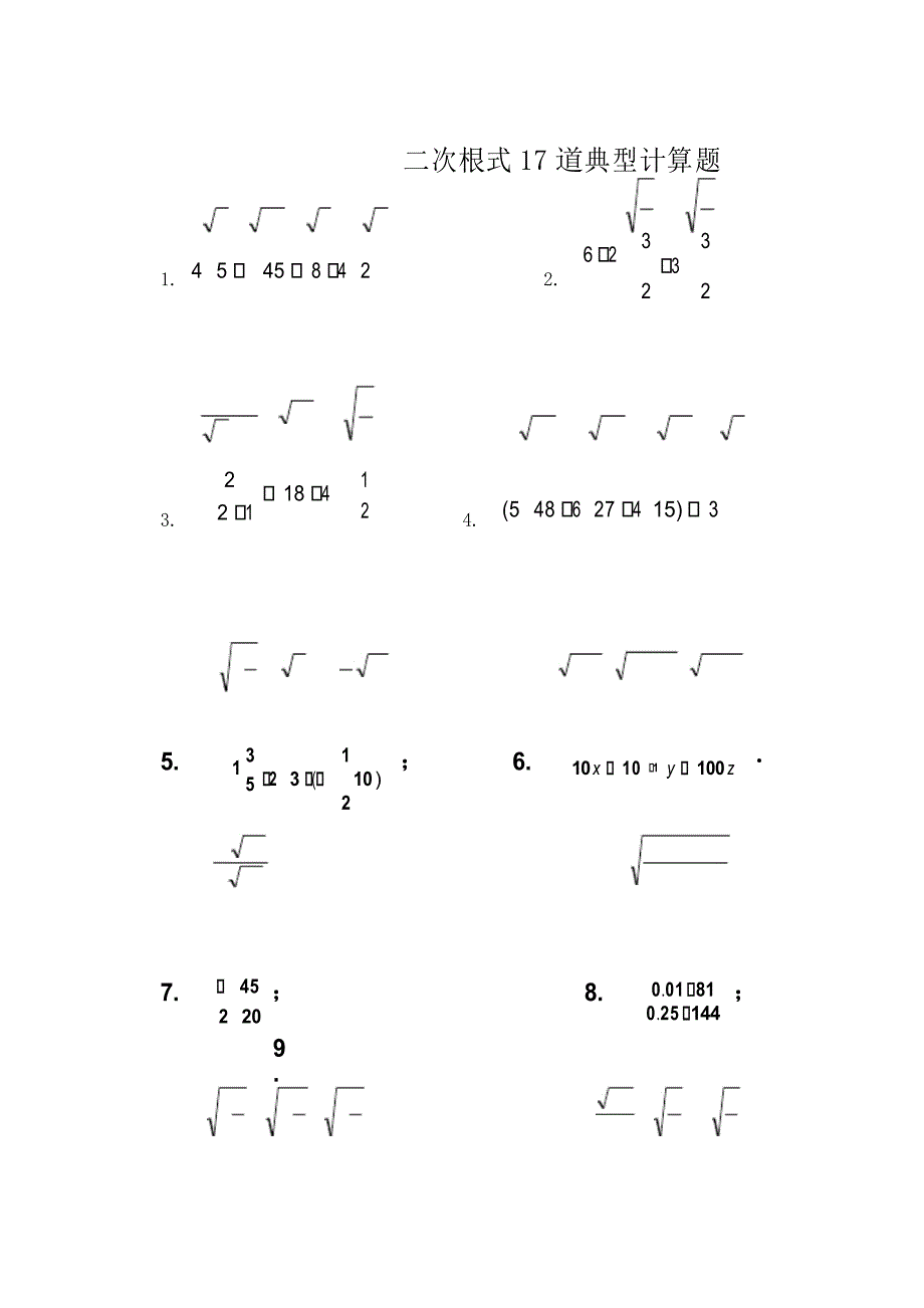 二次根式17道典型计算题_第1页