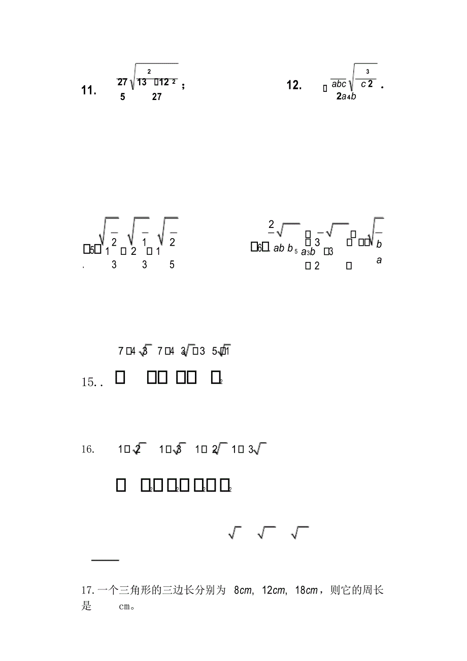 二次根式17道典型计算题_第3页