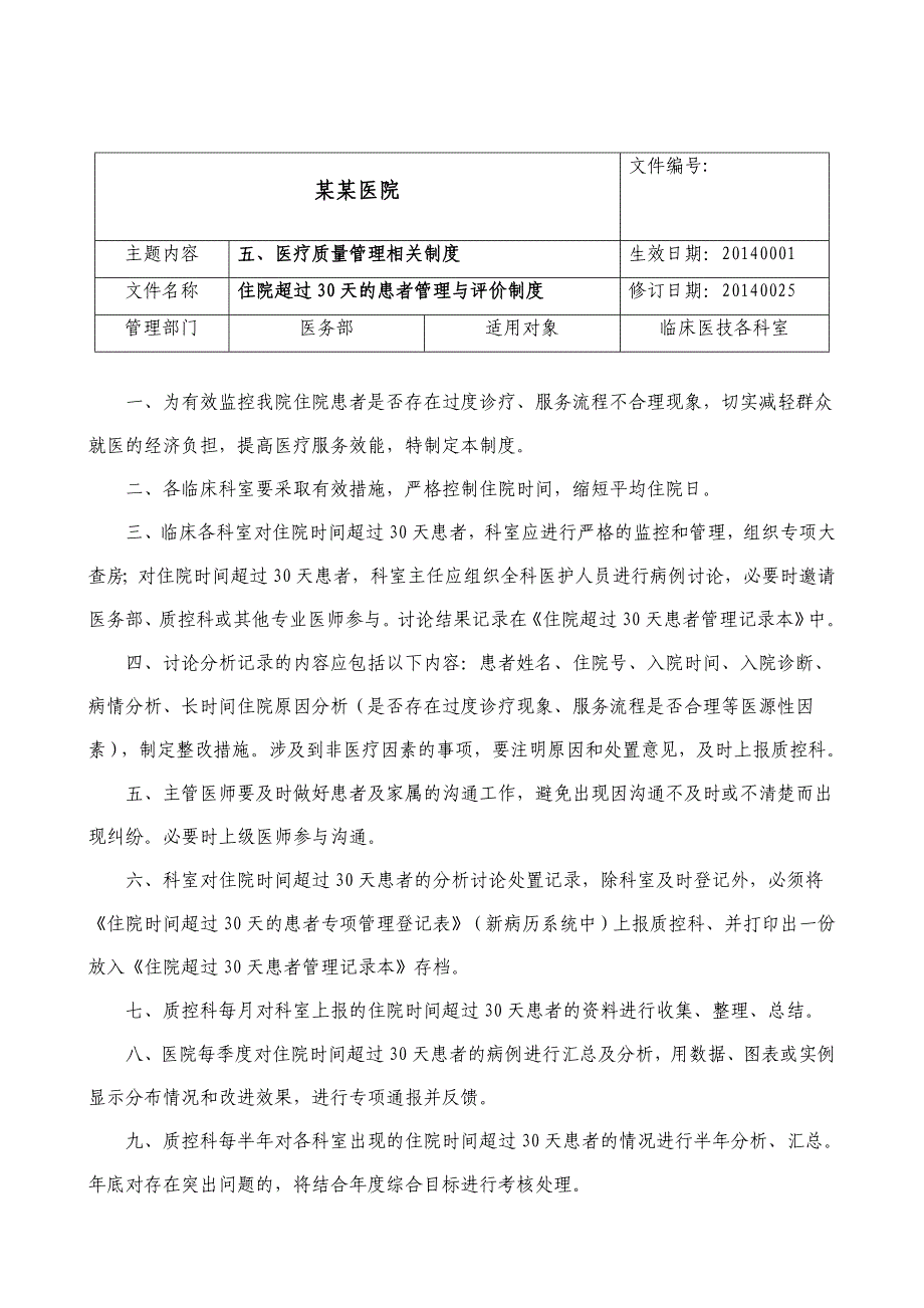 住院超过30天患者管理记录本-_第4页