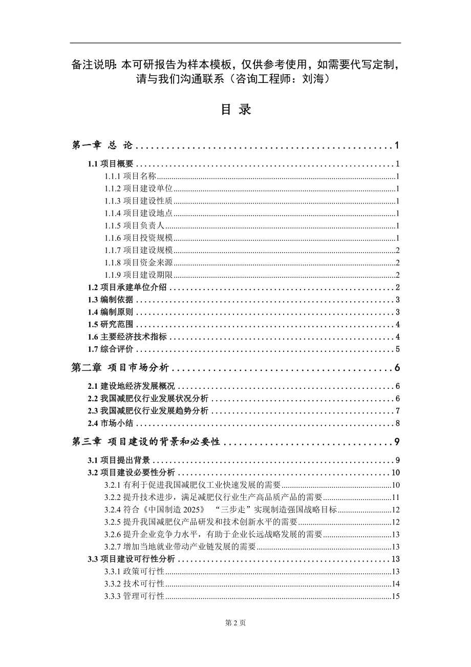 减肥仪项目可行性研究报告模板_第2页