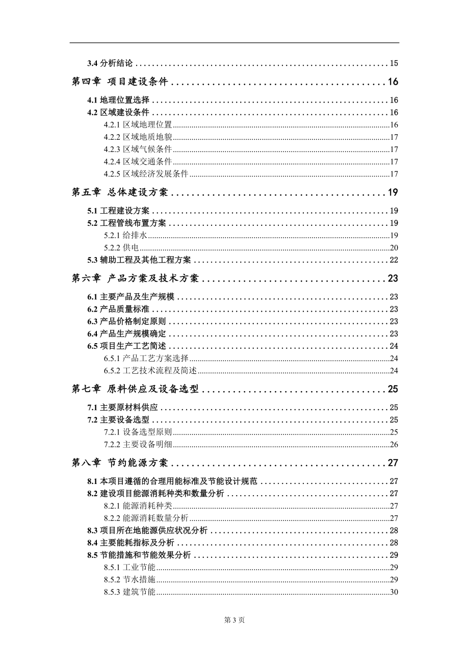 减肥仪项目可行性研究报告模板_第3页