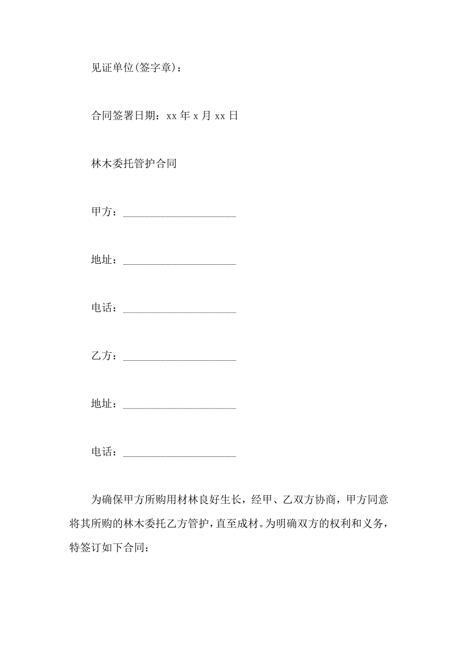 林地使用权转让协议林地使用权转让合同_第3页