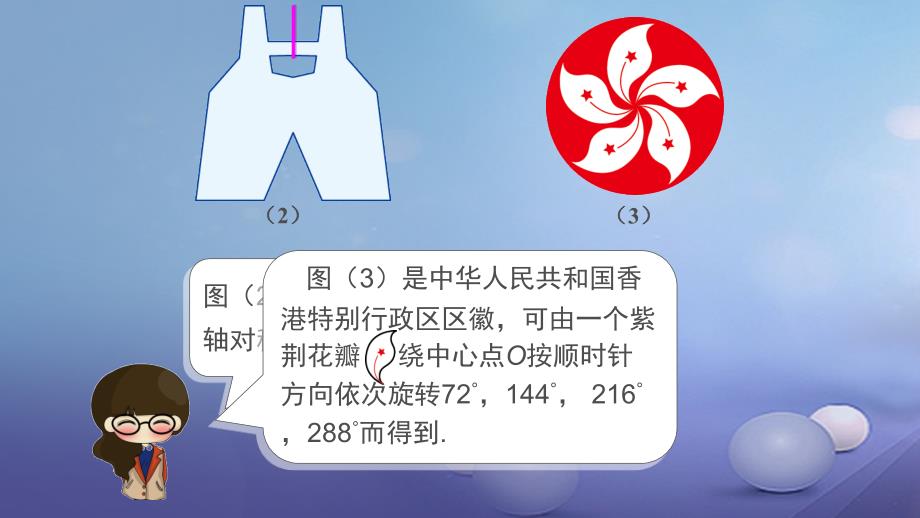 七年级数学下册 5.3 图形变换的简单应用同步 （新版）湘教版_第3页