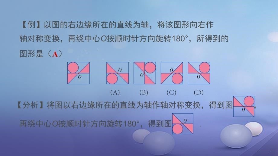 七年级数学下册 5.3 图形变换的简单应用同步 （新版）湘教版_第5页