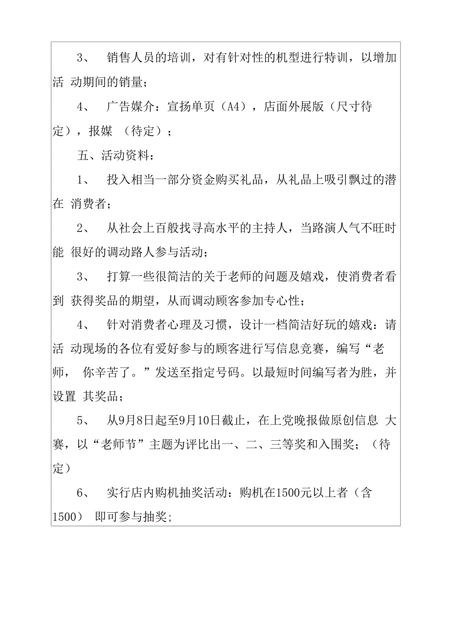 2022年手机销售方案汇总七篇_第2页