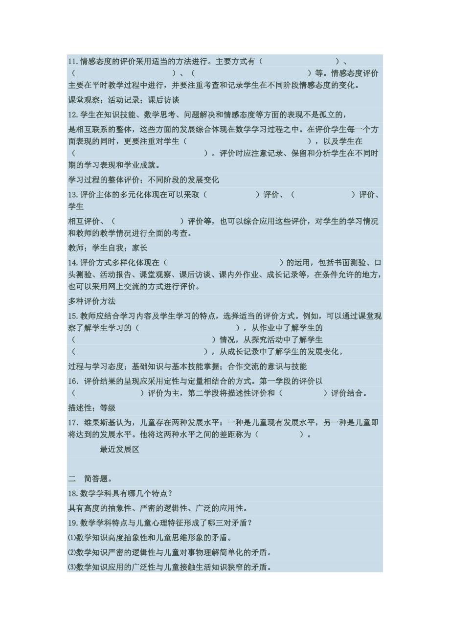 小学数学教师专业知识.doc_第2页