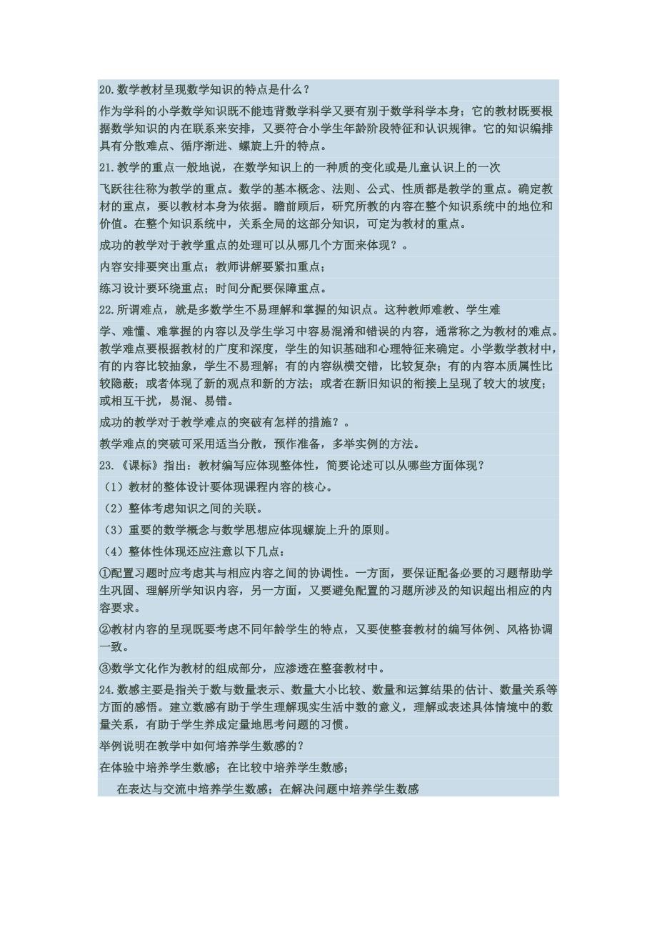 小学数学教师专业知识.doc_第3页