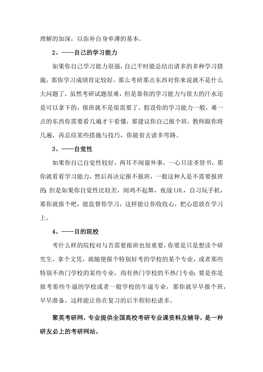 福州大学考研辅导班多少钱？福州大学考研辅导班需不需要？_第3页